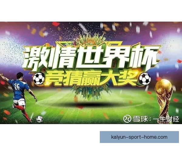 世界杯竞猜平台全面解析助你赢得比赛预测高分策略
